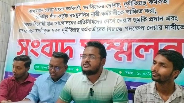 বান্দরবান জেলা মৎস্য কর্মকর্তা কর্তৃক নওমুসলিম নারী কর্মচারীকে লাঞ্ছিত করার প্রতিবাদে সংবাদ সম্মেলন