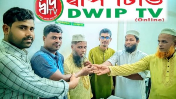 কক্সবাজার মহেশখালীতে জনপ্রিয় অনলাইন টেলিভিশন দ্বীপ টিভি'র প্রতিষ্ঠা বার্ষিকী ও ৮ম বছরের পদার্পণ অনুষ্ঠান পালিত। 