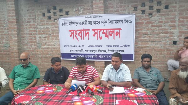 শিবগঞ্জে এনজিও মালিকের মিথ্যা মামলার প্রতিবাদে সংবাদ সম্মেলন ও মানবন্ধন
