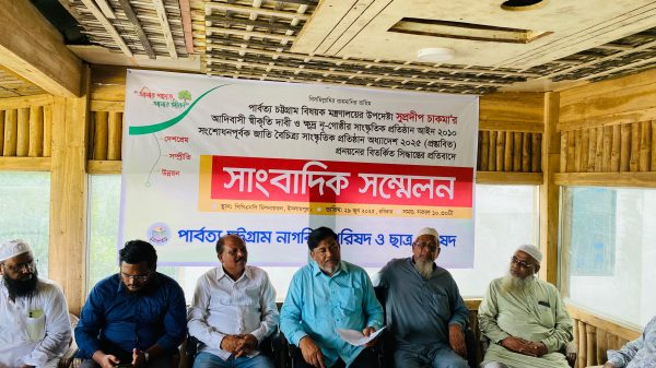 পার্বত্য চট্টগ্রামকে বৈষম্যের দিকে ঠেলে দিচ্ছে সুপ্রদীপ চাকমা সংবাদ সম্মেলনে পিসিএনপি নেতৃবৃন্দ